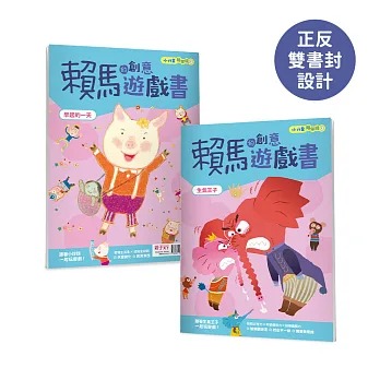 親子天下 小行星陪你玩1：賴馬的創意遊戲書——生氣王子 × 早起的一天