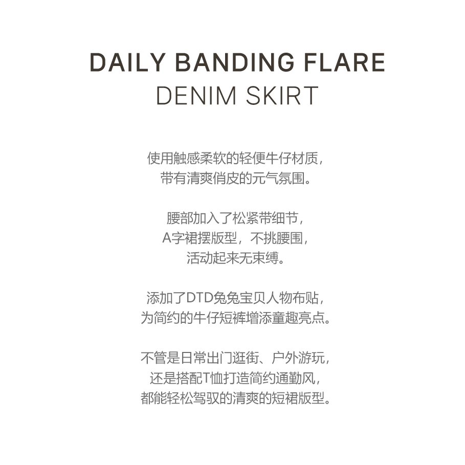 26S/S🌞DTD兔兔寶貝日常牛仔短裙