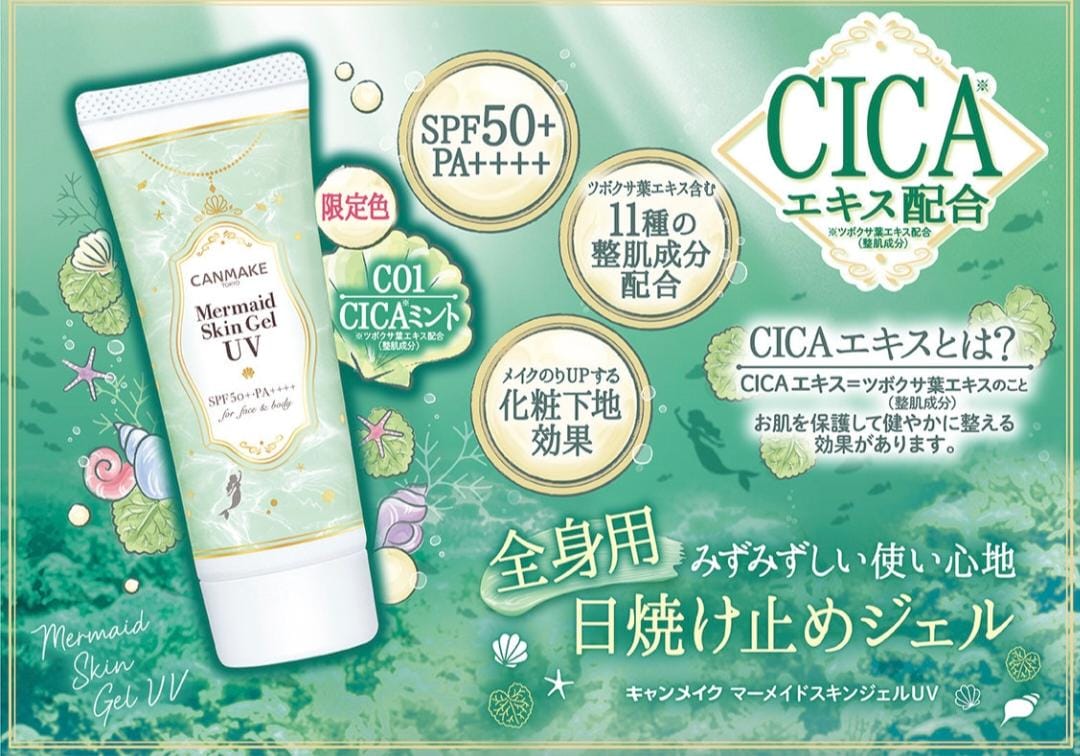 CANMAKE 美人魚保濕防曬乳SPF50+ PA++++ 40g CICA* 薄荷綠色