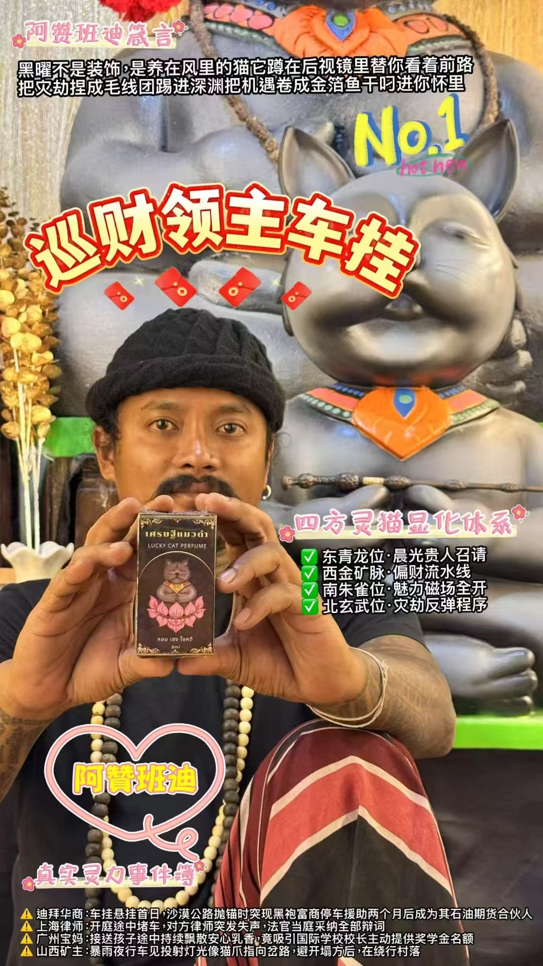 阿贊班迪·巡財領主車掛