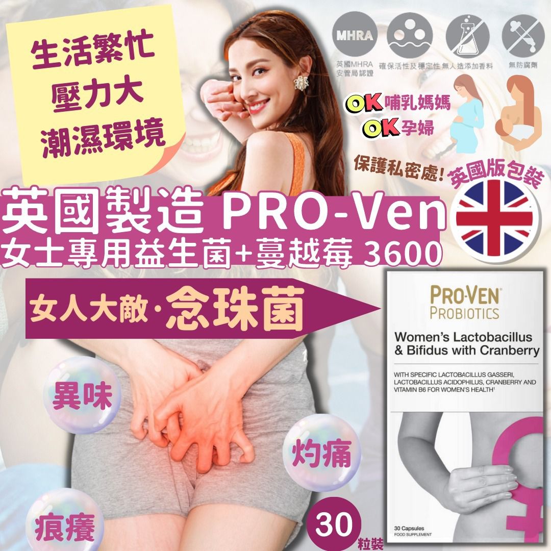 【預訂】英國 ProVen 女士專用益生菌+蔓越莓 (1樽30粒)