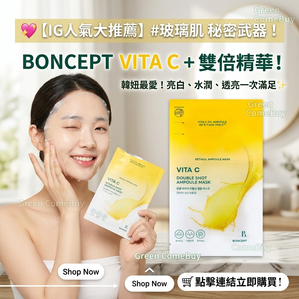 抗氧提亮淡斑雙重注入Vita C 精華面膜