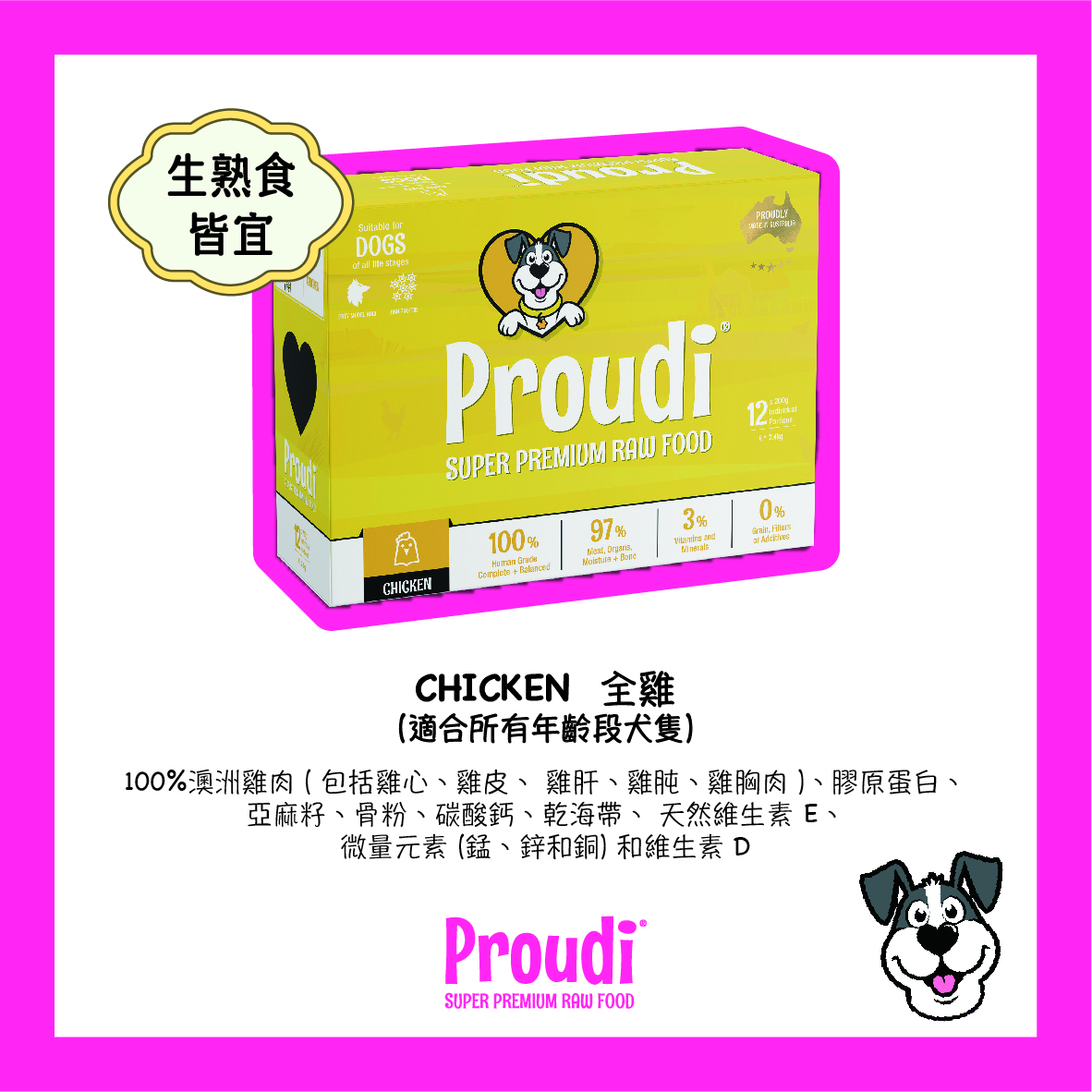 Proudi 生鮮狗糧｜全雞肉 Chicken 