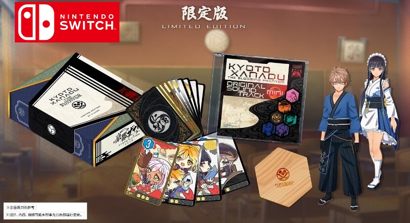 【預售 16/7】NS 京都幻都 櫻花幻舞【限定版】Kyoto Xanadu【Limited Edition】中/日文  (中文封面) PO0609