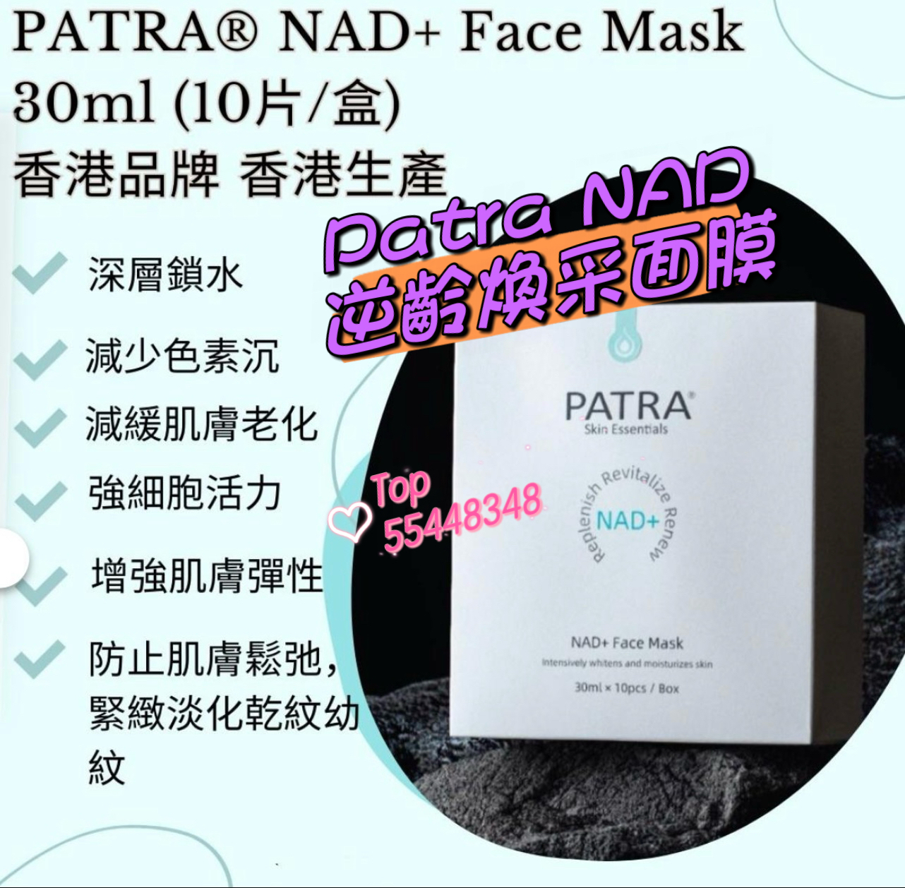 💜現貨🎉 Patra NAD逆齡煥采面膜 NAD+ Face Mask 1盒10塊