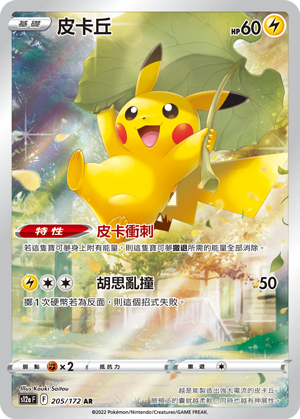 現貨 Pokemon TCG S12aF God Pack 九連圖 FULL SET