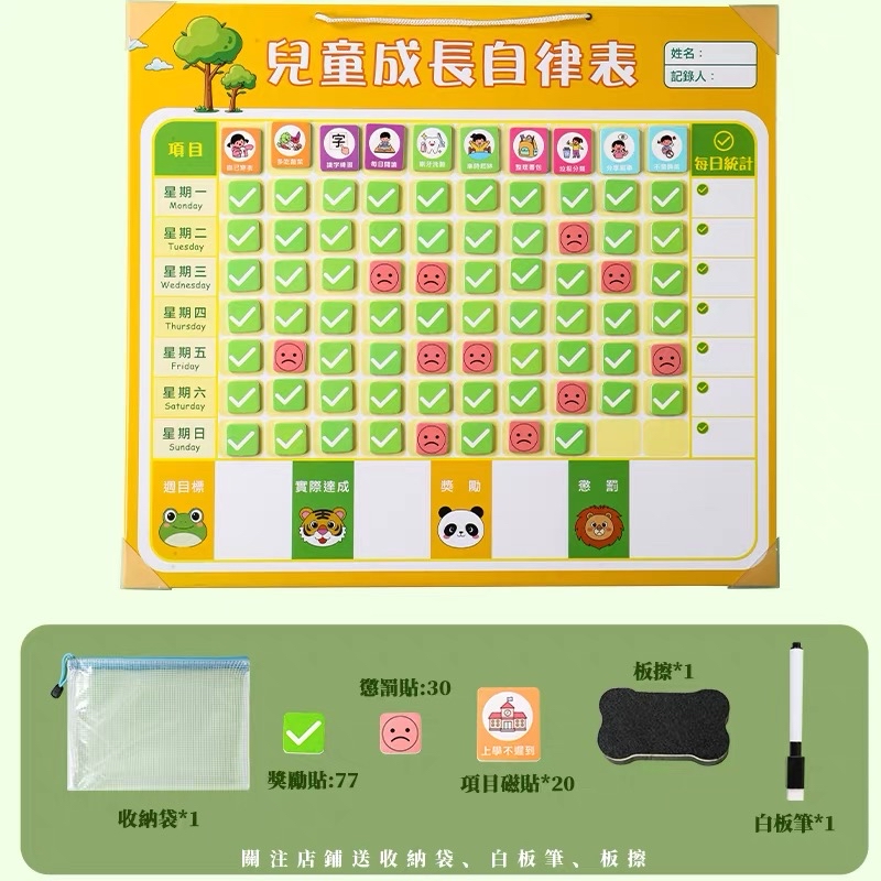 兒童成長自律表