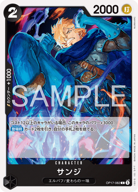 OP17-082 | C | CHARACTER サンジ