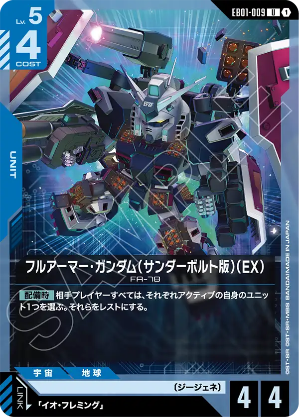 EB01-009 全裝甲型・高達（雷霆宙域版）（EX）U