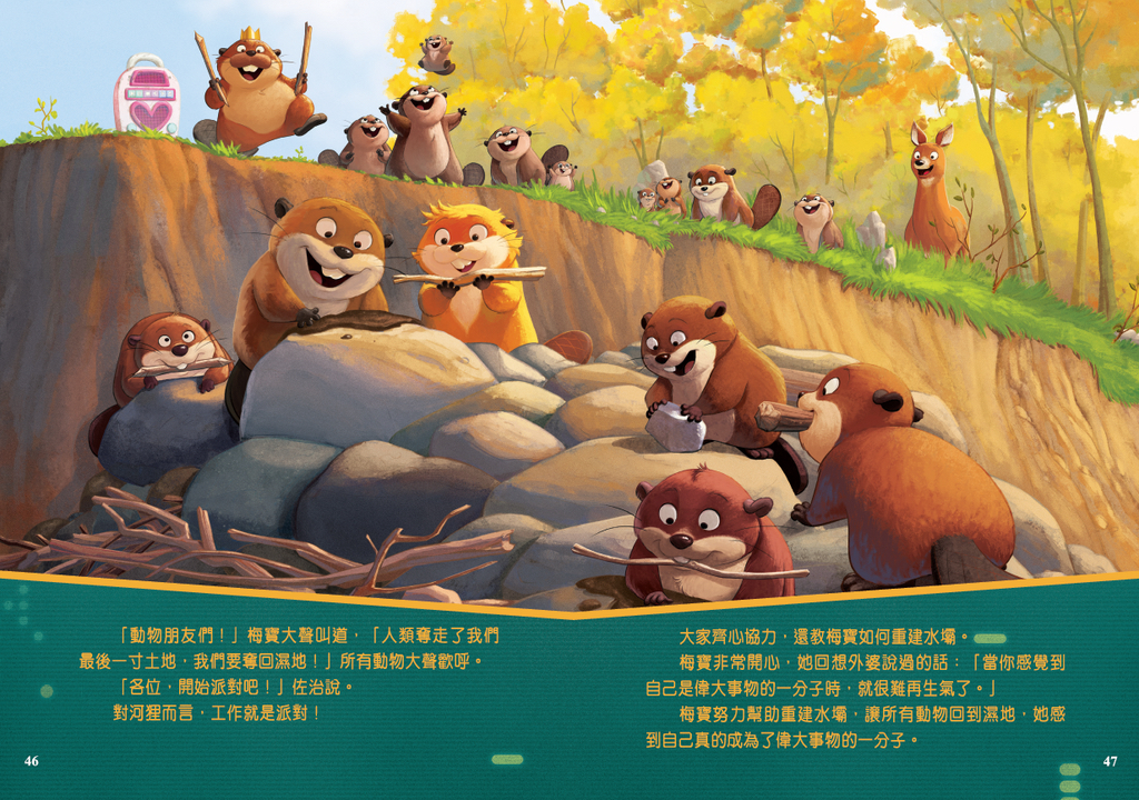 《狸想奇兵 (圖畫故事版)》