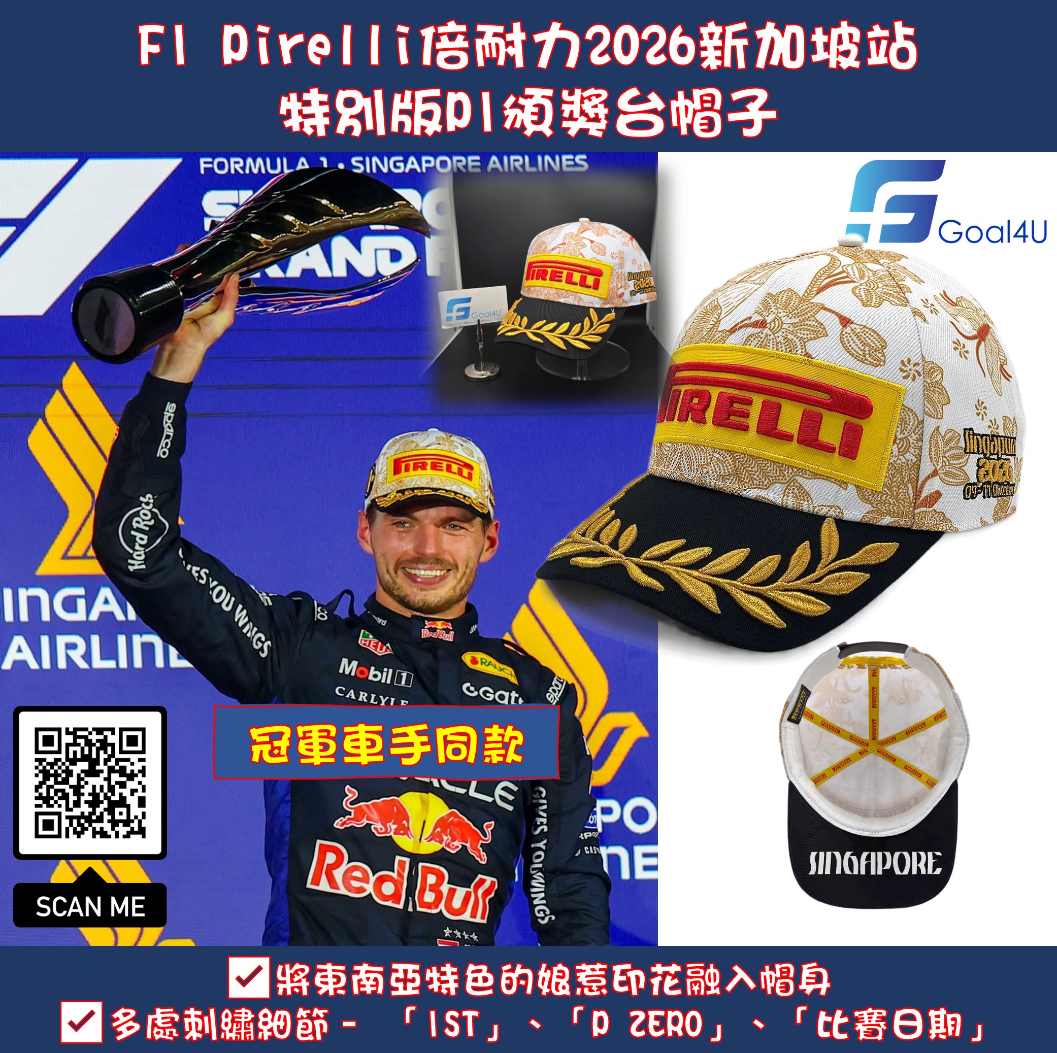 F1 Pirelli倍耐力 2026 新加坡站特別版 P1冠軍帽 PIRPC0120