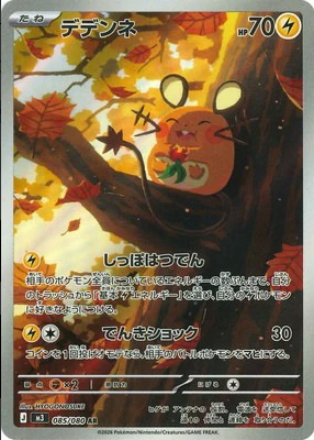 M3 085/080 デデンネ AR