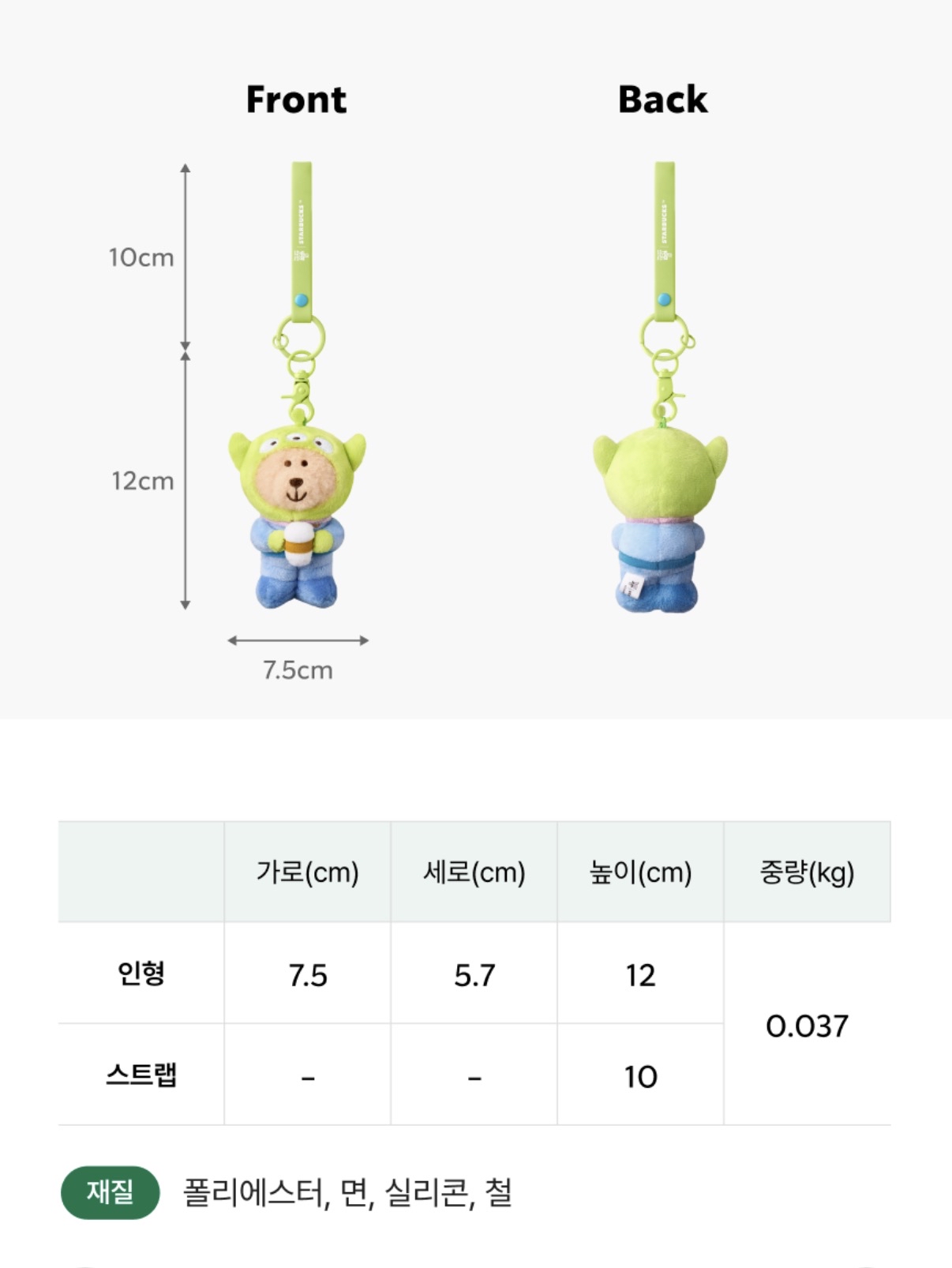 TOY STORY X STARBUCKS TOY STORY KEYRING 三眼仔玩偶掛飾鑰匙扣