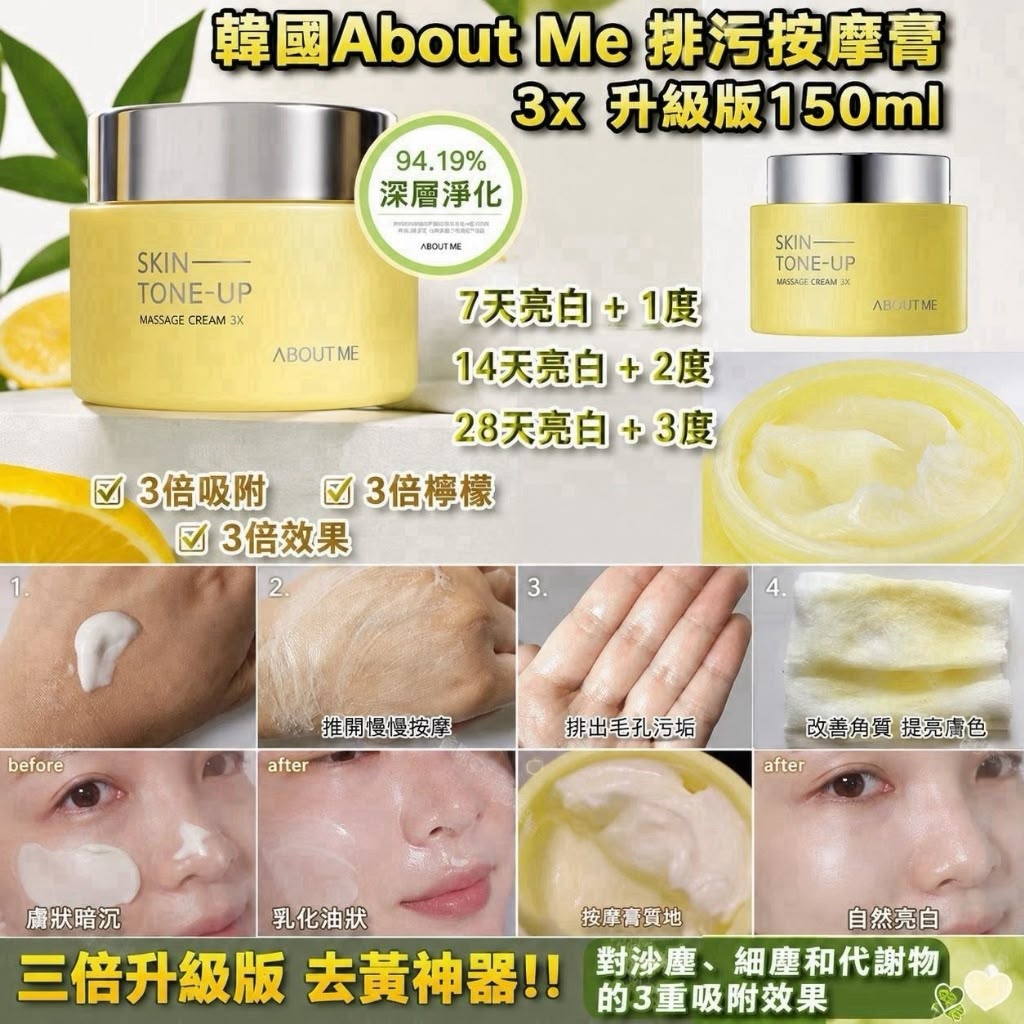 【預訂】韓國製造 About Me 檸檬去黃排污按摩膏升級版 150ml