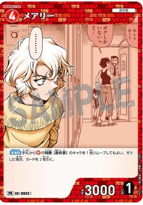 PR235 メアリー PR [ID 0933]【ノーマル仕様】