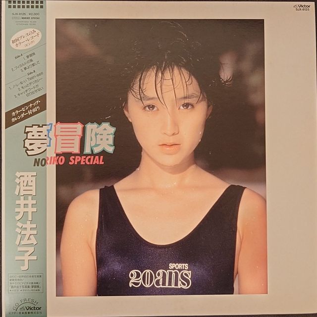 【見本盤 LPレコード】夢冒険 NORIKO SPECIAL 酒井法子 酒井法子 – 夢冒険 Noriko Special – Vinyl (Pink, LP, 45 RPM +