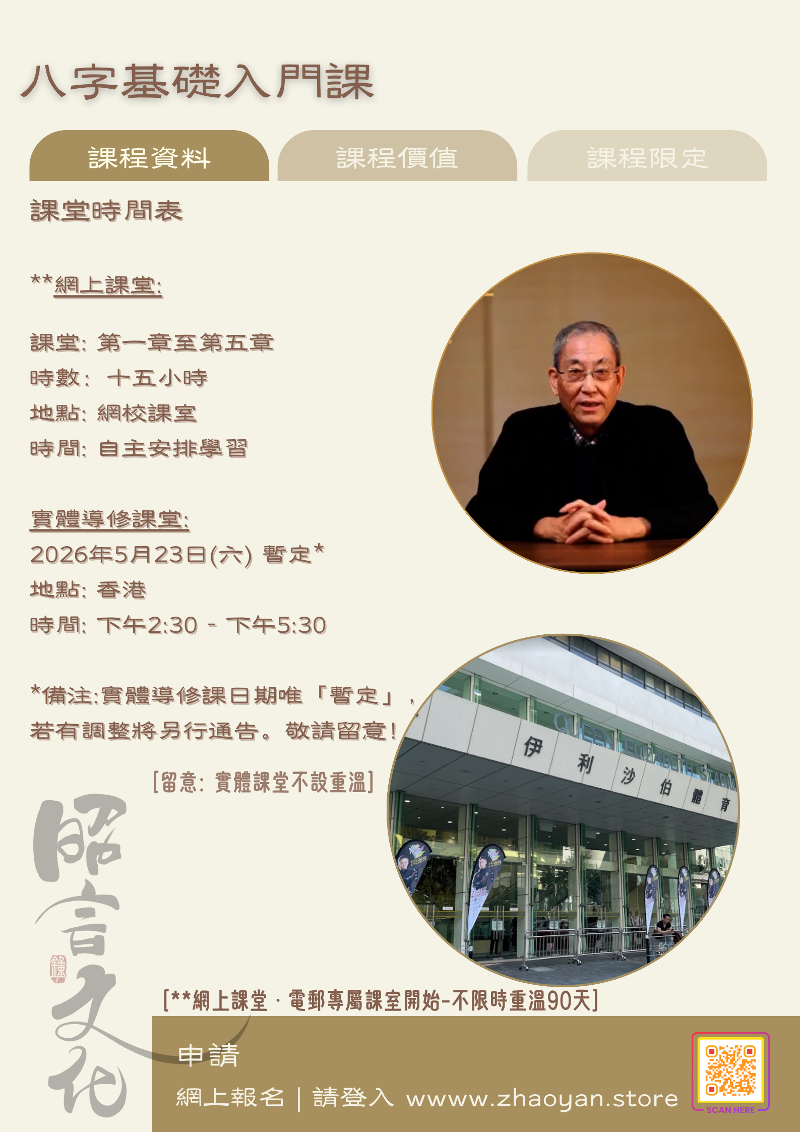 昭言文化 - 八字基礎入門 | 主講: 鍾永漢