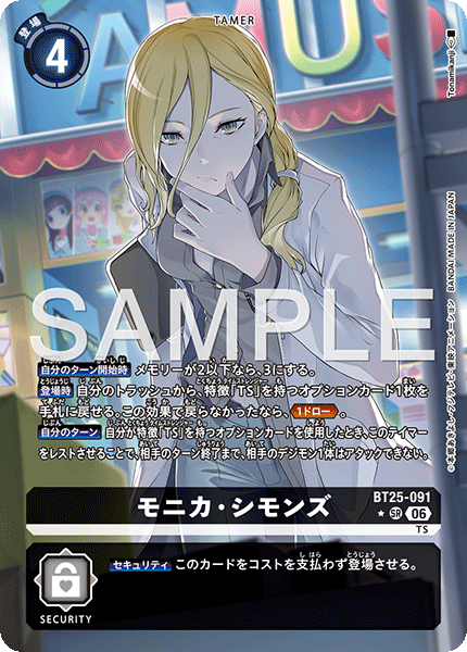 BT25-091 モニカ・シモンズ (異畫)