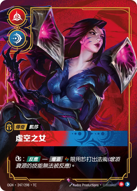 247/298 虛空之女