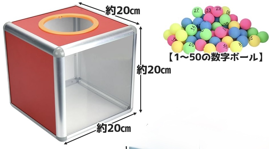 抽獎號碼箱（包括1-50號球）