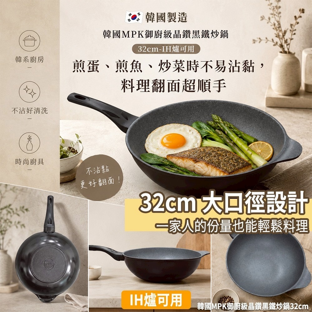 【預訂】韓國 MPK 御廚級晶鑽黑鐵炒鍋 32cm
