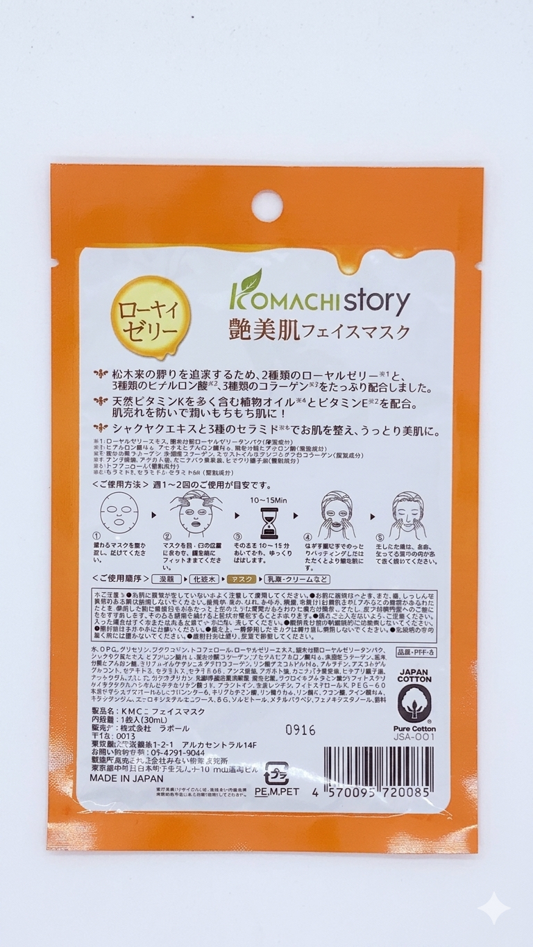 Komachi - 艶美肌蜂蜜精華面膜