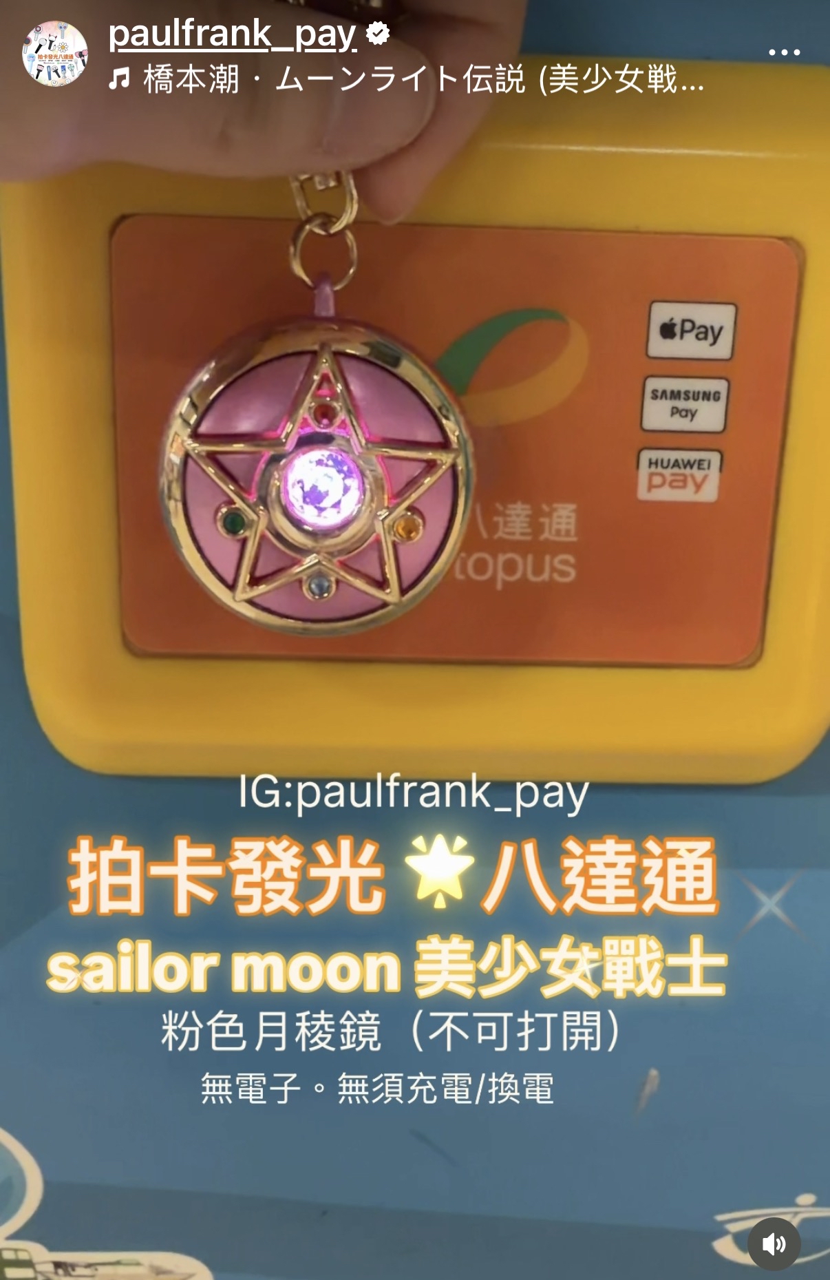 粉色月稜鏡—美少女戰士sailor moon 拍卡發光八達
