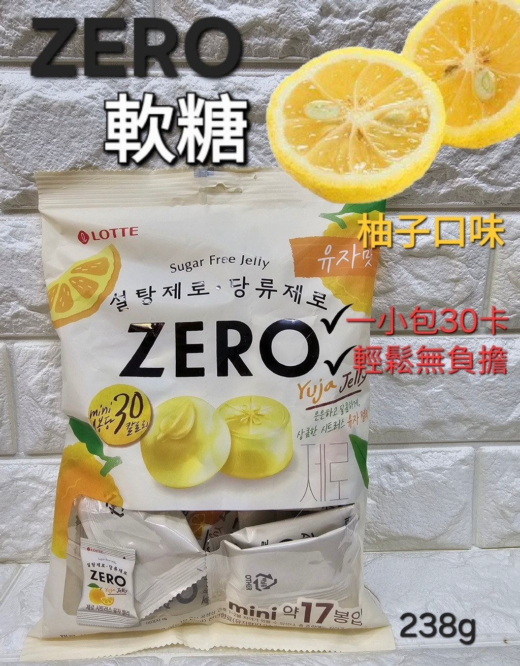 樂天 ZERO 【無糖】柚子果凍軟糖