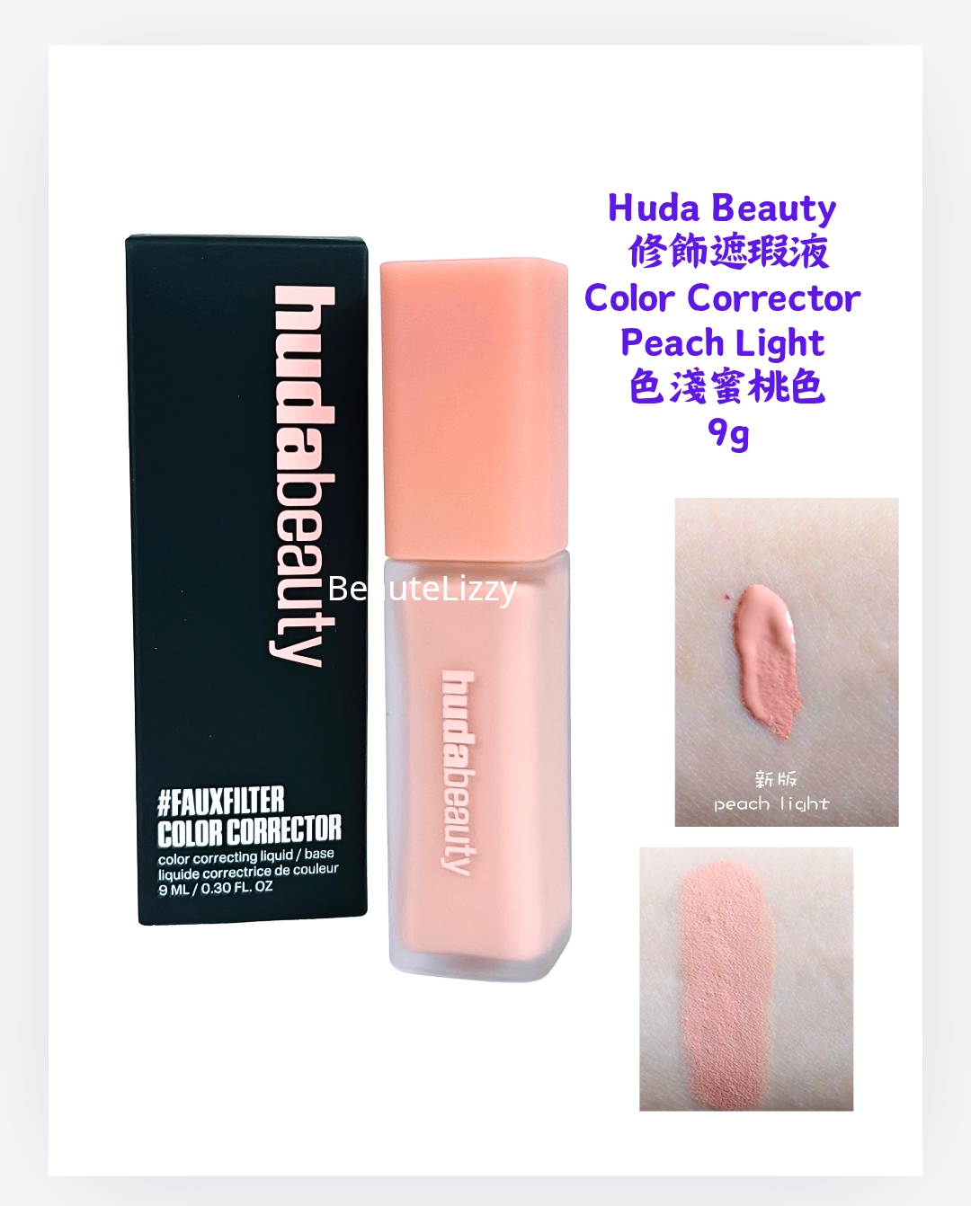 Huda Beauty 修飾遮瑕液Color Corrector 9ml Peach Light 色淺蜜桃色