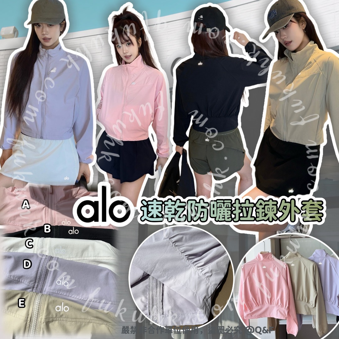 Alo 速乾防曬拉鍊外套