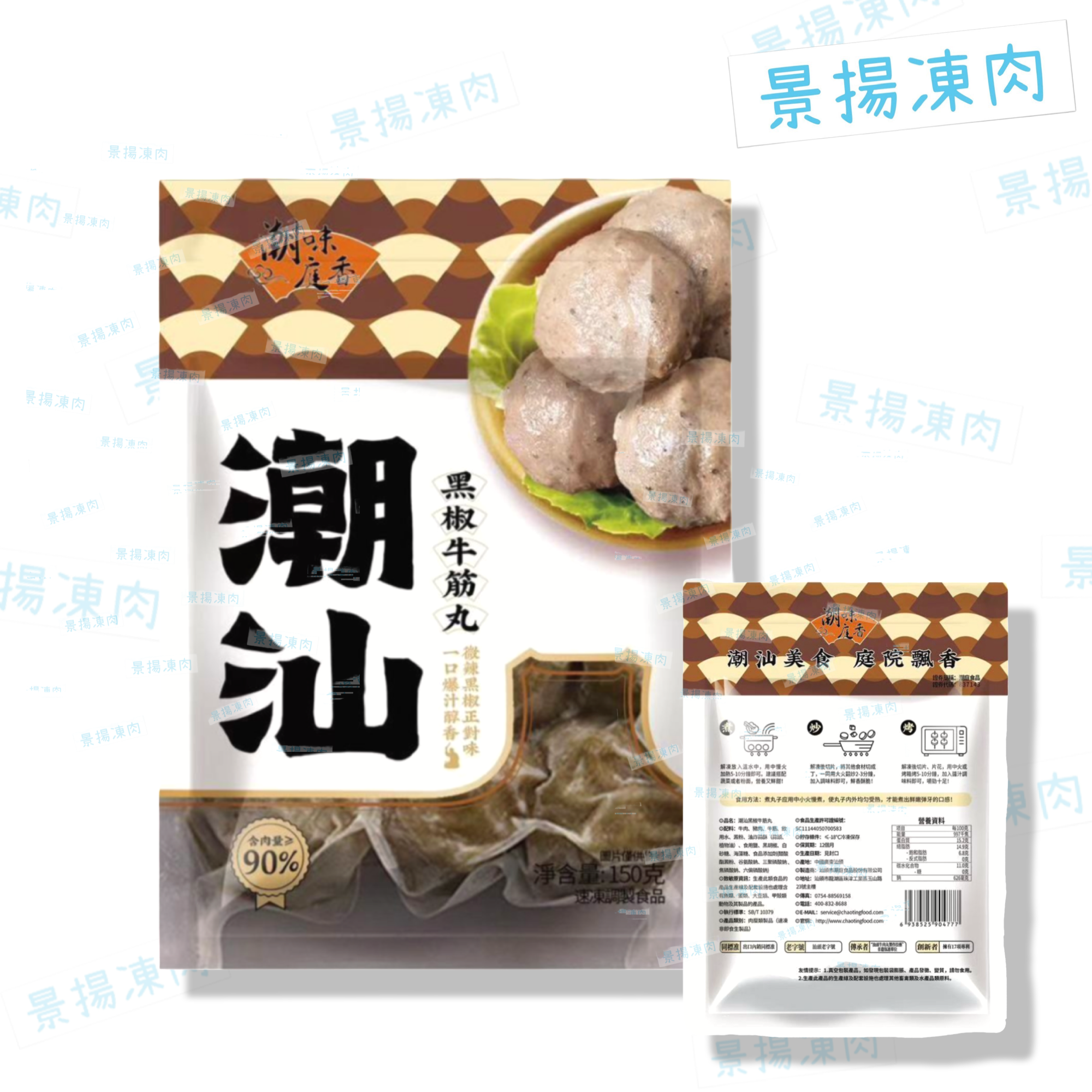 火鍋套餐專用 潮汕 黑椒牛筋丸