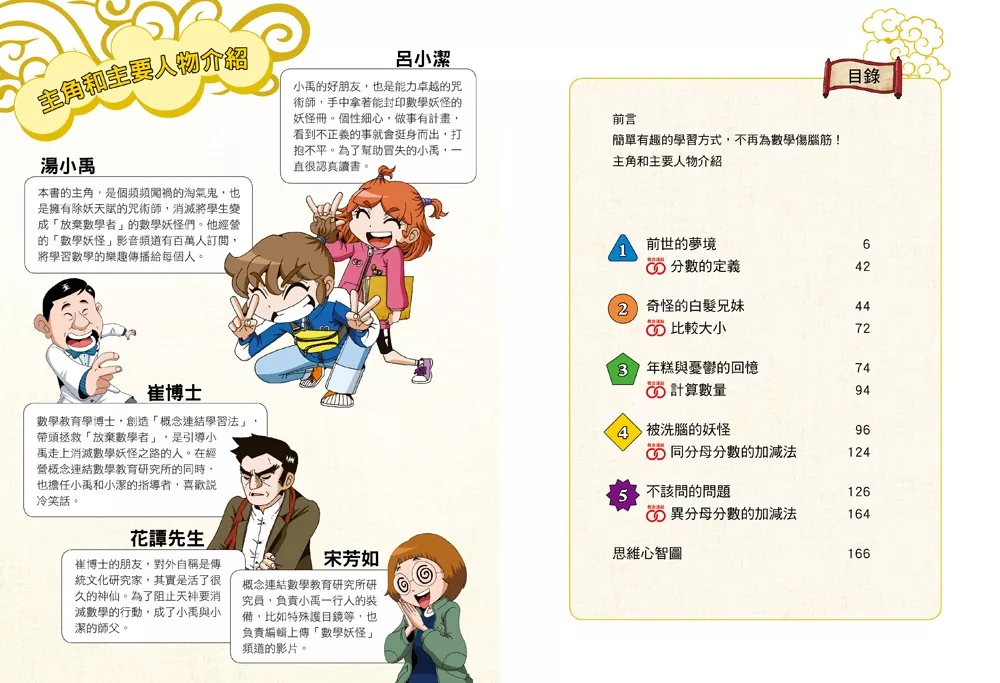 和平 數學除妖咒術師：千年松樹的洗腦《破解分數加減法》