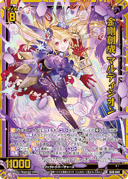 IG10-040 金剛創成 マルディシオン