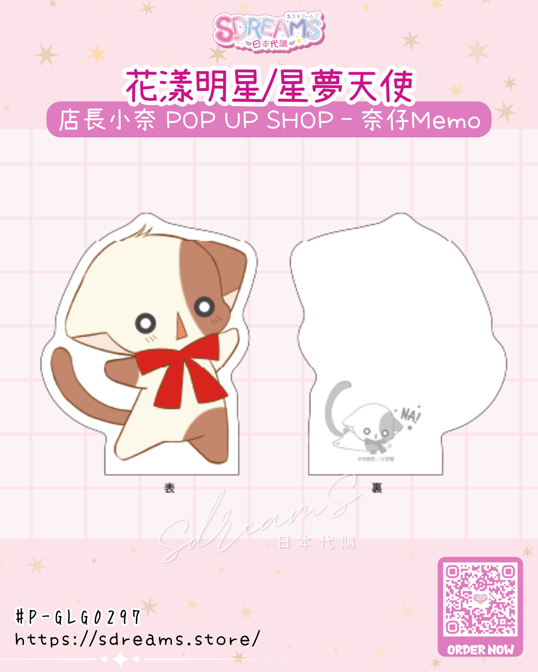花漾明星/星夢天使 奈仔Memo #P-GLG0297 [小學館] (PRE-ORDER) [2026/03]