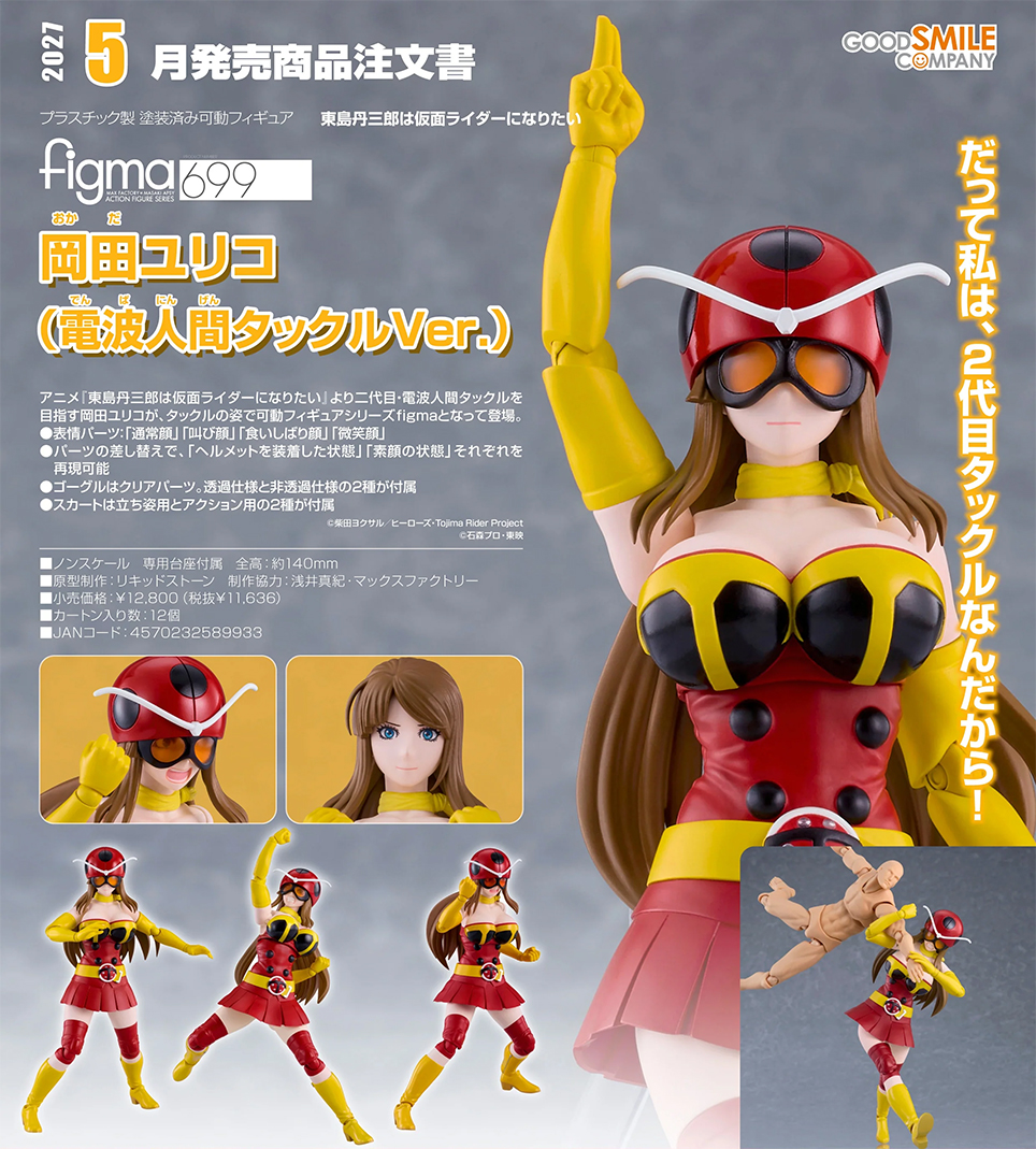 (預訂訂金 $200 / $300) (總價 $600 / $750) Max Factory figma 699 東島丹三郎想成為幪面超人 岡田百合子 (電波人塔克爾Ver.) (行版普通版 / 日版特典版) Yuriko Okada