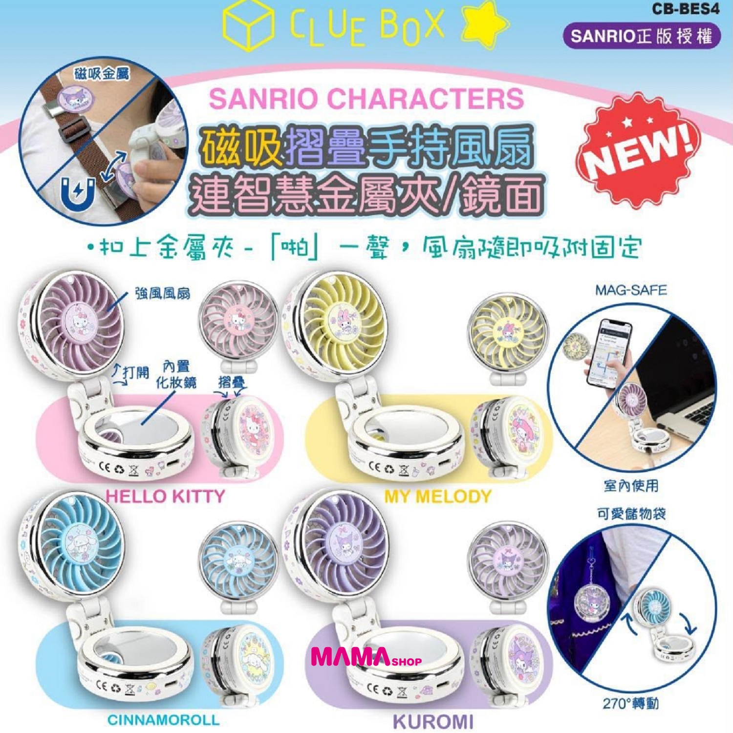 Sanrio Character 磁吸摺疊手持風扇連智慧金屬夾/鏡面