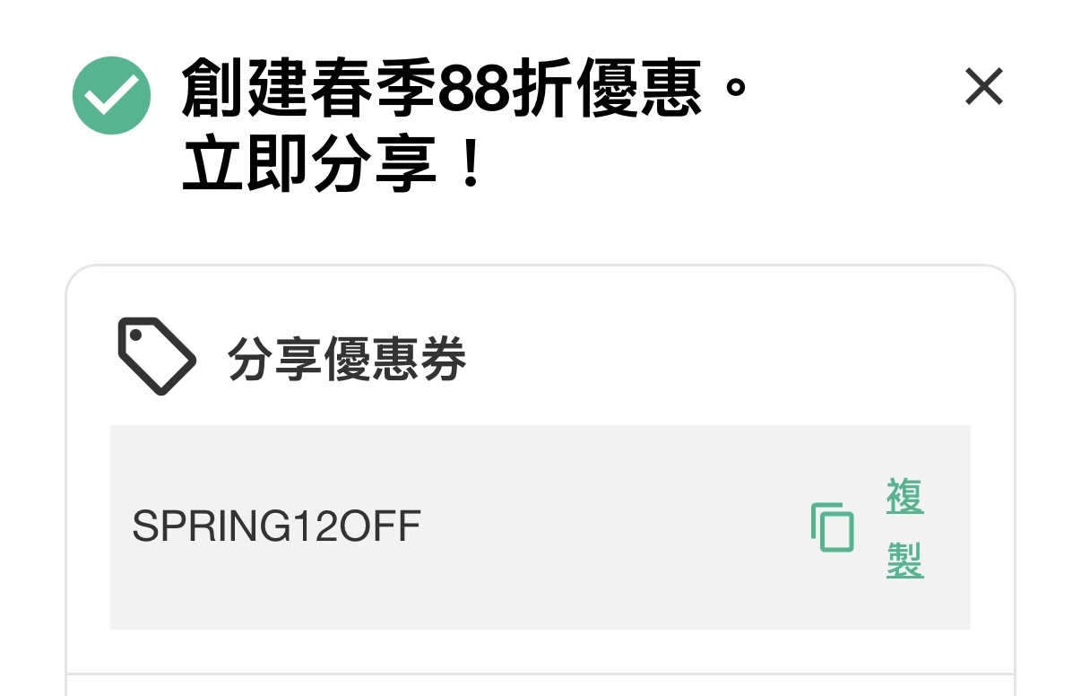 88折優惠碼: SPRING12off❤️‍🔥(英文字o)