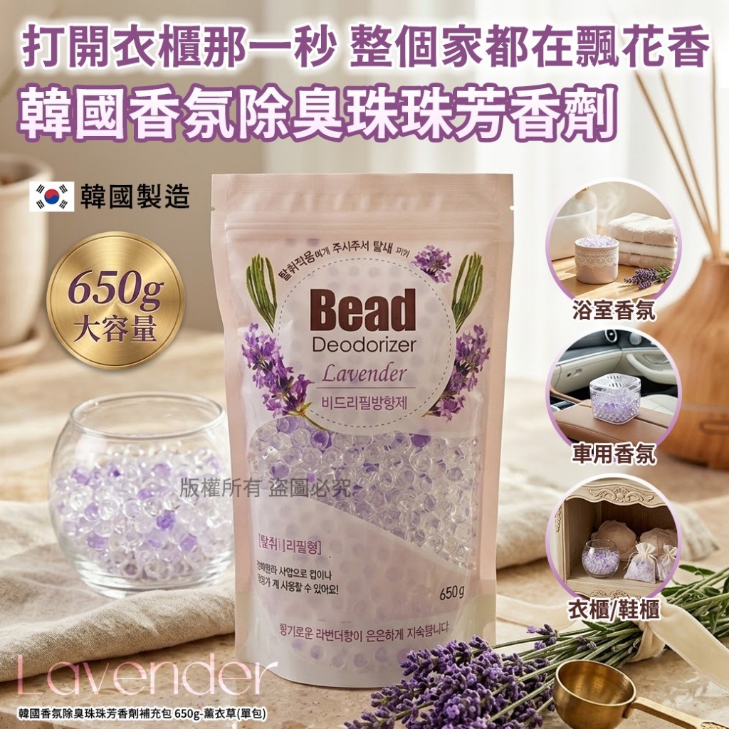 【預訂】韓國香氛除臭珠珠芳香劑補充包 650g