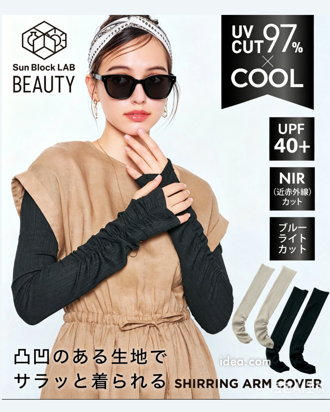 日本代購【2026新商品 告別大媽感！當衫著嘅防曬手袖 Sunblock Lab Beauty 氣質抓皺 UV 防曬手袖 Shirring UV Arm Cover 】