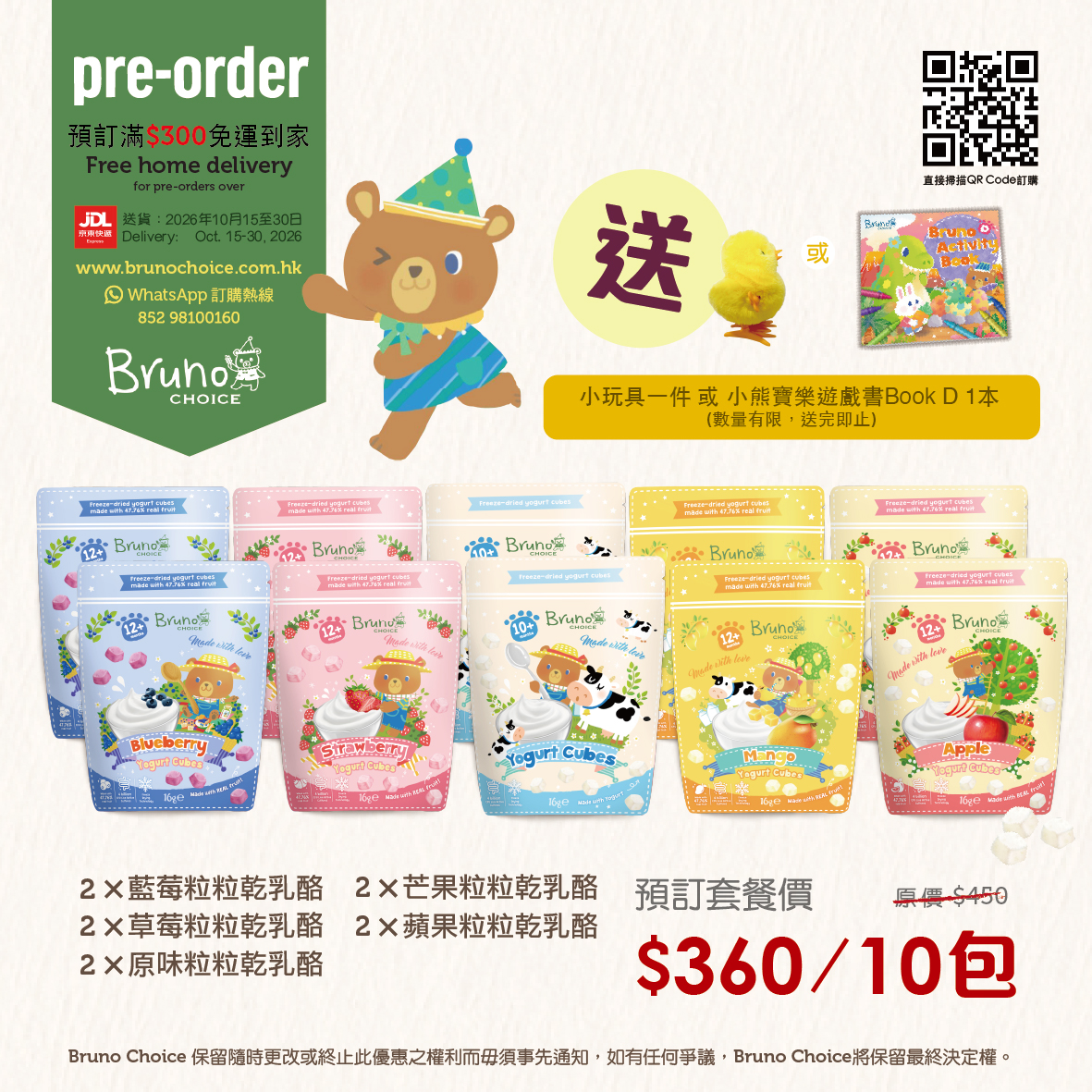 預訂套餐價 $360/10包