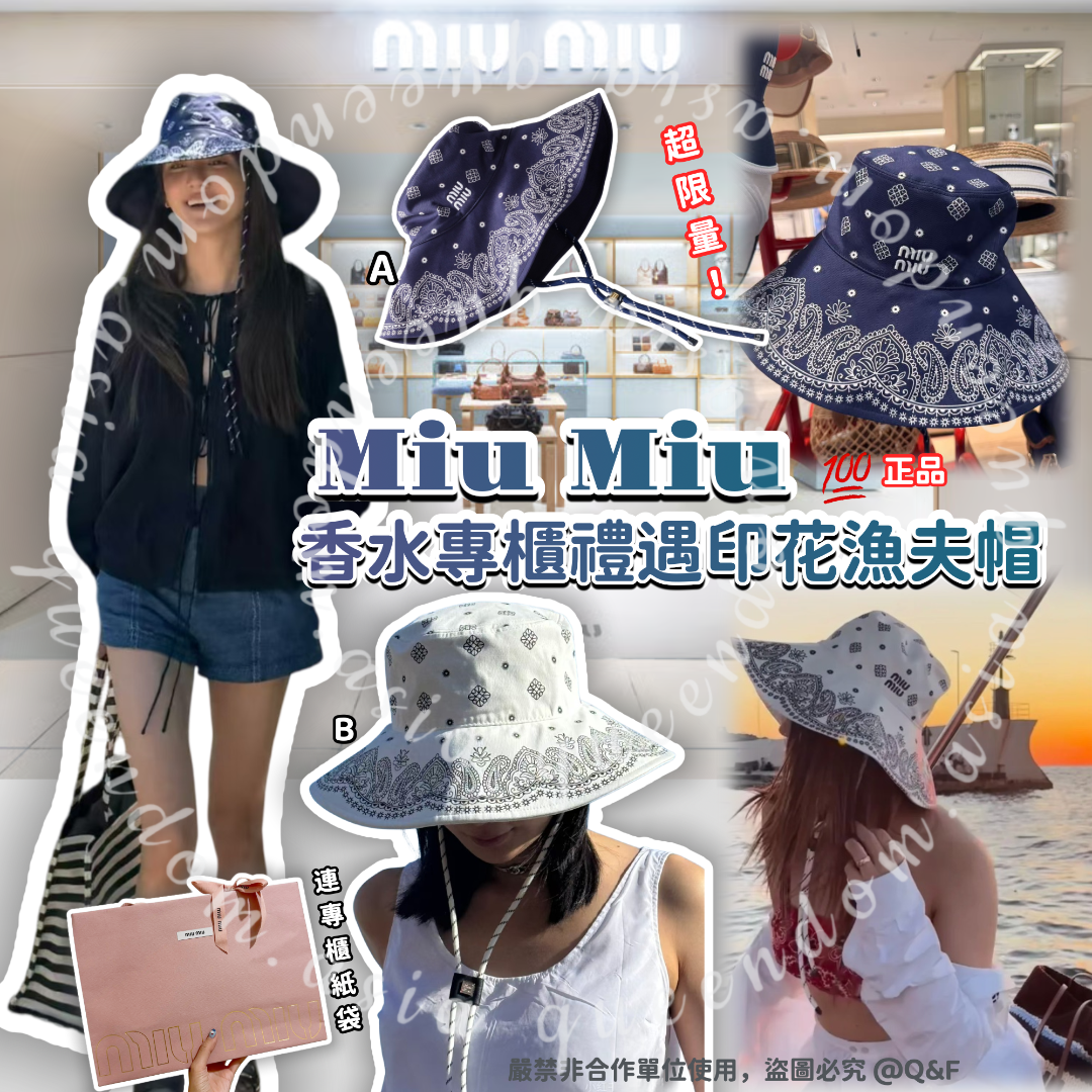 💯MiuMiu 香水專櫃禮遇 印花漁夫帽 連專櫃包裝