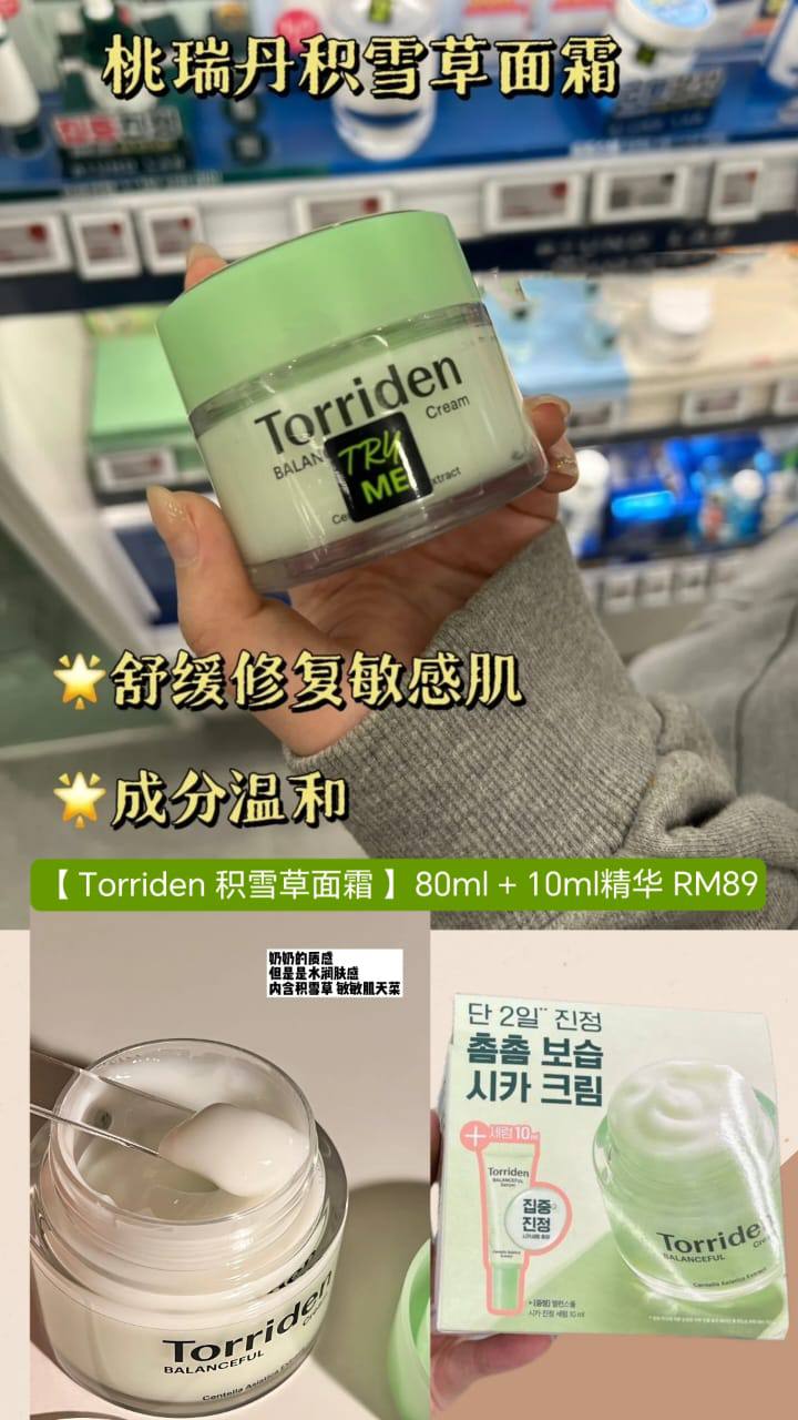 🇰🇷Torriden 积雪草面霜✨