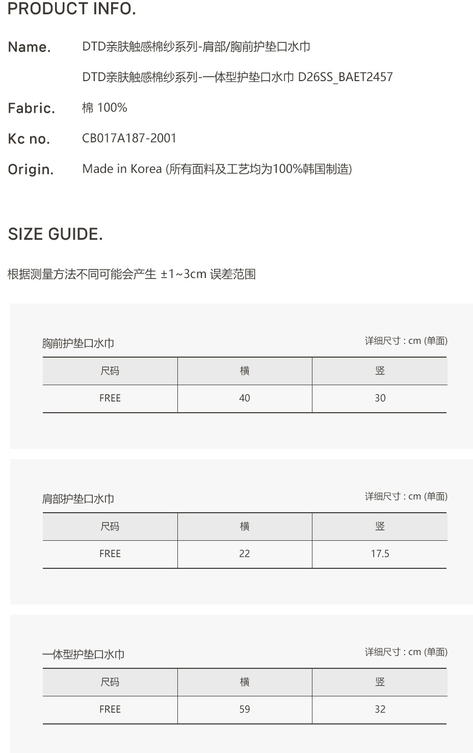 DTD親膚觸感棉紗系列-肩部胸前護墊口水巾三件套 / 一體型護墊口水巾