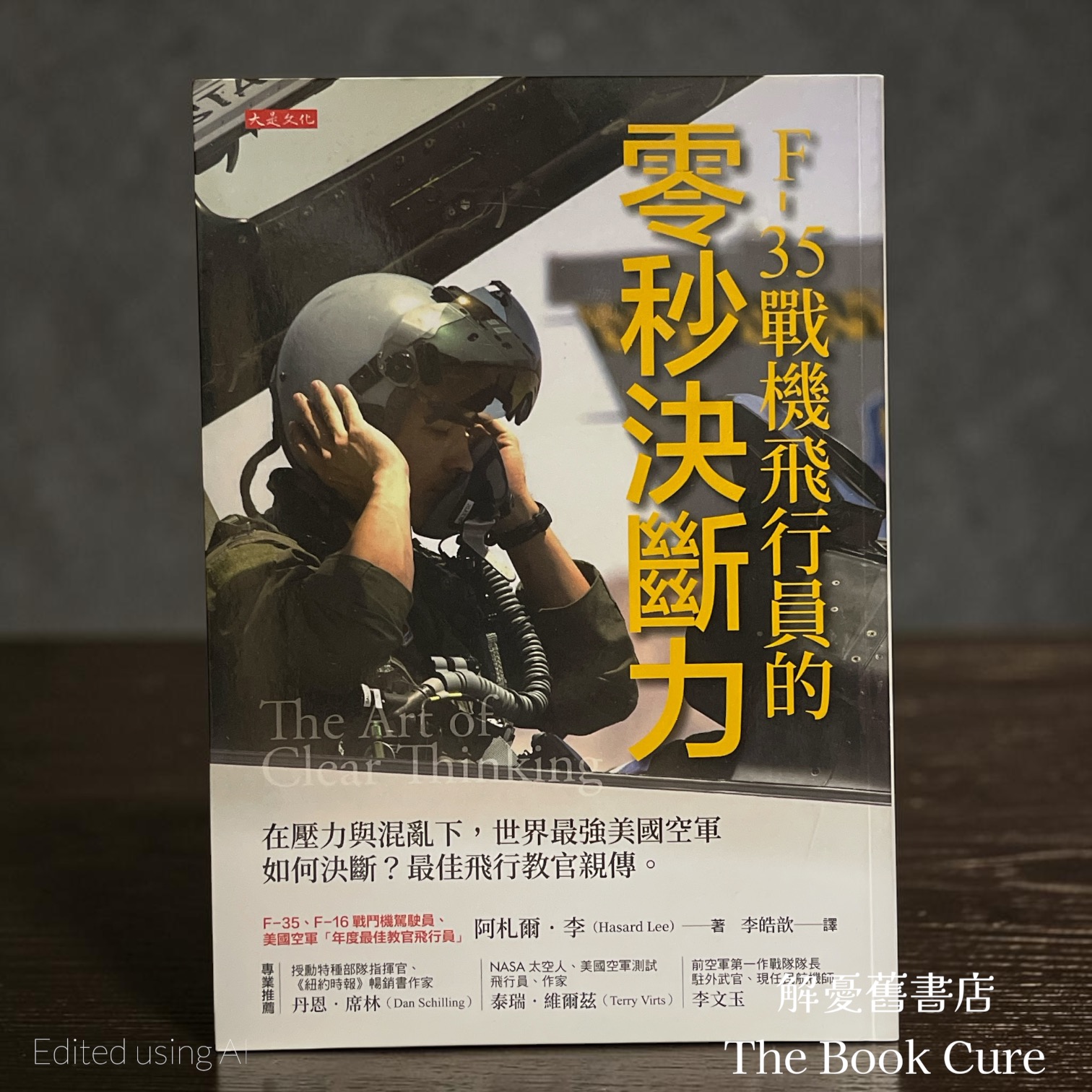 F-35戰機飛行員的零秒決斷力 / 阿札爾．李 著