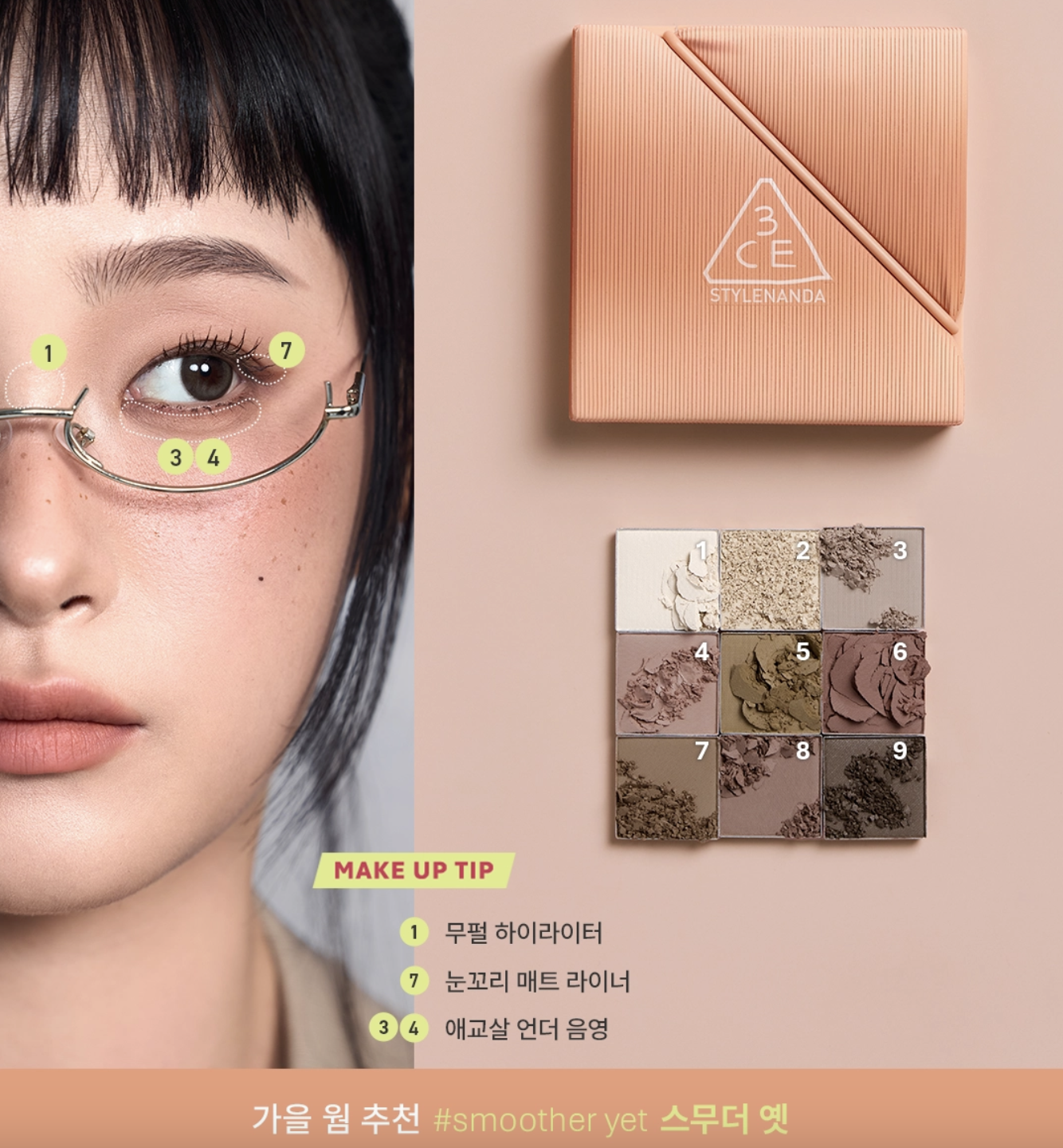 新版 3CE 9色微米絲絨眼影盤 Multi Eye Color Palette The Textile (多色選擇)