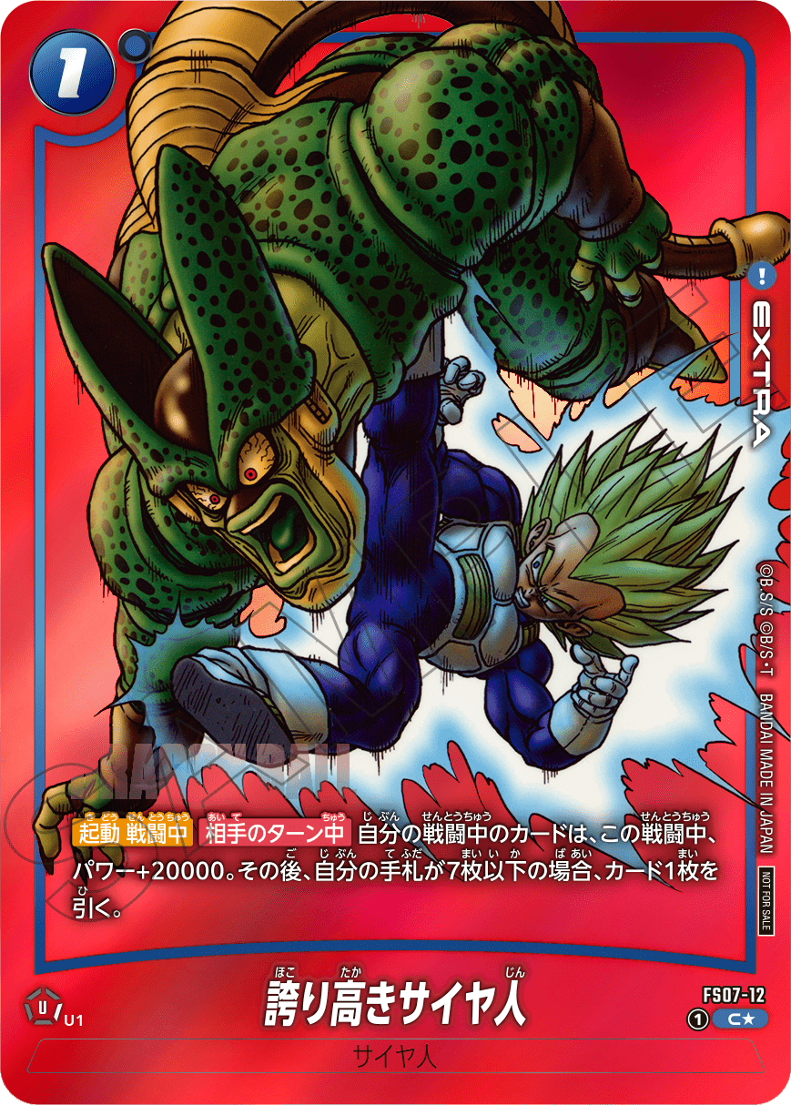 FS07-12 自豪的賽亞人 【C☆】
