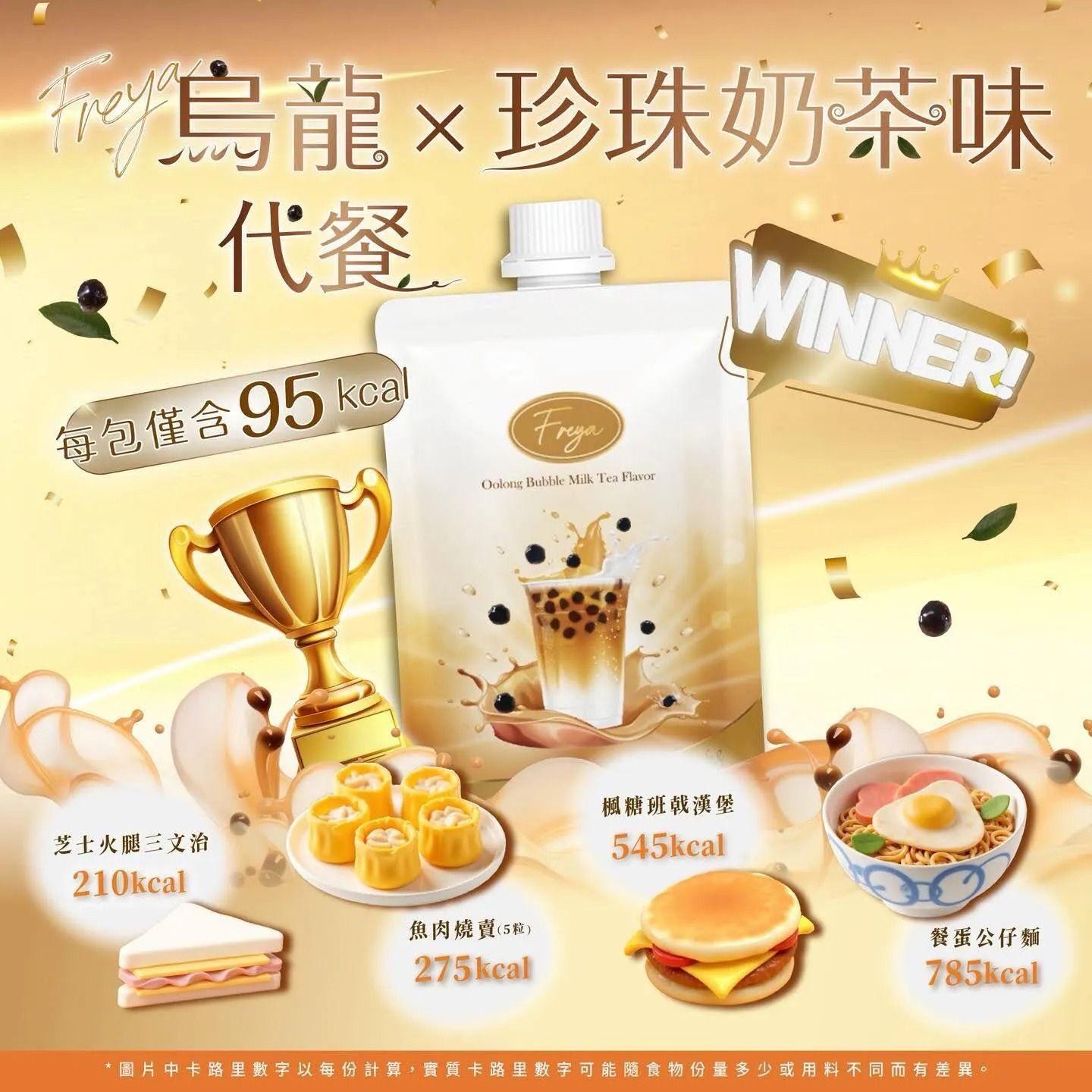 Freya 榛果朱古力味代餐/烏龍珍珠奶茶味代餐 (1盒14包)