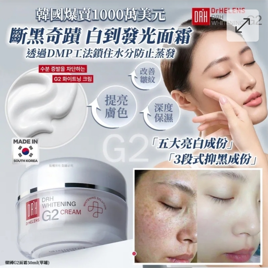 $50件.2件或以上:$40件.韓國G2面霜50ml