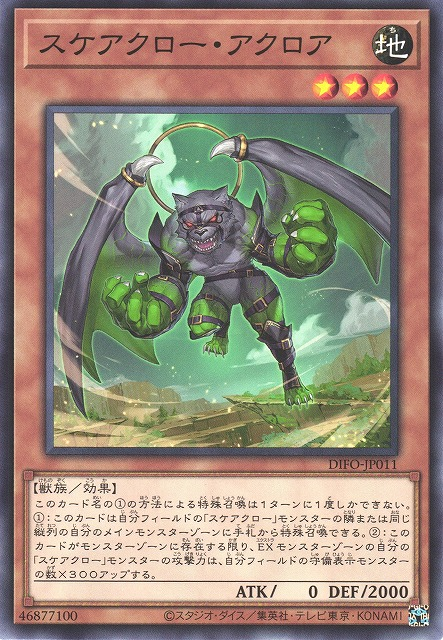 DIFO-JP011 肆世壞 高處恐懼獸