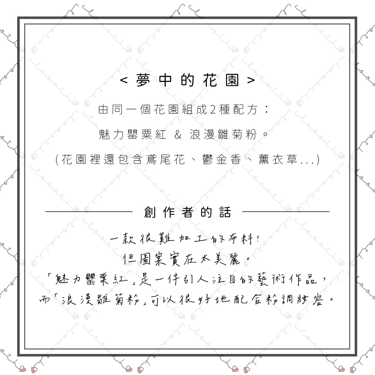 夢中的花園